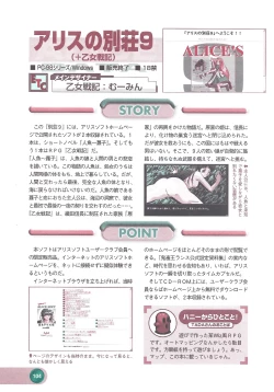 Page 106 of Official Alicesoft Full Completion Guide 2