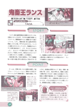 Page 112 of Official Alicesoft Full Completion Guide 2