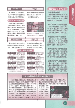 Page 115 of Official Alicesoft Full Completion Guide 2