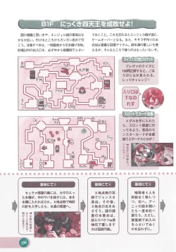 Page 136 of Official Alicesoft Full Completion Guide 2