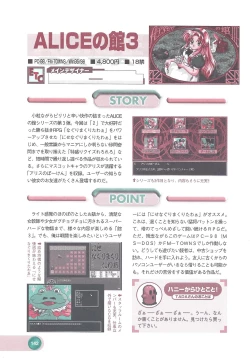 Page 144 of Official Alicesoft Full Completion Guide 2