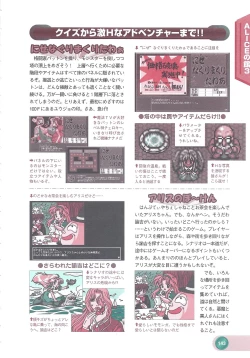 Page 145 of Official Alicesoft Full Completion Guide 2