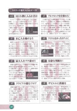 Page 150 of Official Alicesoft Full Completion Guide 2