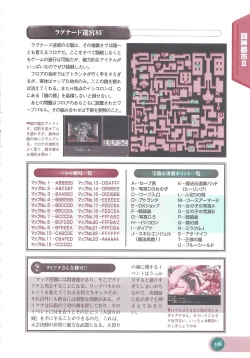 Page 151 of Official Alicesoft Full Completion Guide 2