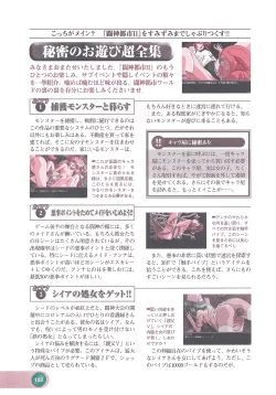 Page 154 of Official Alicesoft Full Completion Guide 2