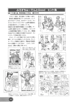 Page 166 of Official Alicesoft Full Completion Guide 2