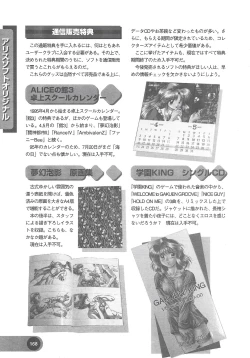 Page 170 of Official Alicesoft Full Completion Guide 2