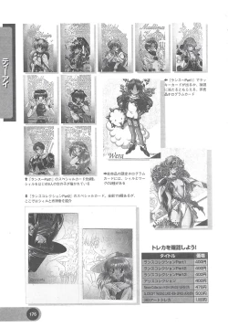 Page 178 of Official Alicesoft Full Completion Guide 2