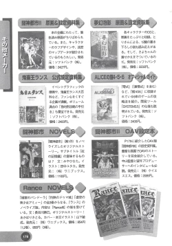 Page 180 of Official Alicesoft Full Completion Guide 2