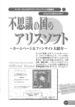 Page 183 of Official Alicesoft Full Completion Guide 2