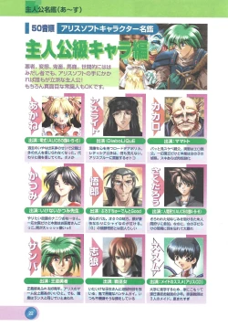 Page 24 of Official Alicesoft Full Completion Guide 2