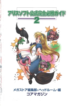 Page 3 of Official Alicesoft Full Completion Guide 2