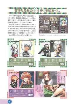 Page 8 of Official Alicesoft Full Completion Guide 2