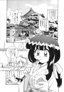 Page 80 of Mangan Jouju! Nichihensan Nikki