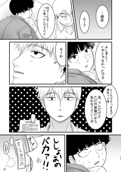 Page 12 of Boku o Katte Kudasai.