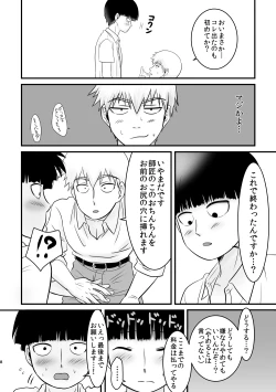 Page 7 of Boku o Katte Kudasai.