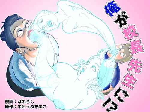 Download Ore ga Kouchou-Sensei ni!?