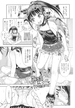 Page 144 of Naisho no Murikuri