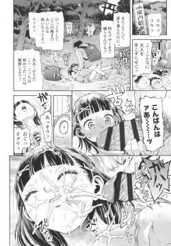 Page 215 of Naisho no Murikuri