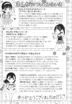 Page 242 of Naisho no Murikuri