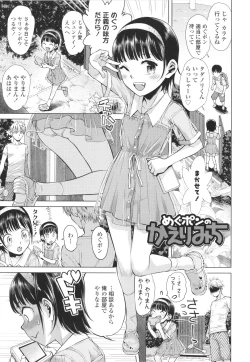 Page 38 of Naisho no Murikuri