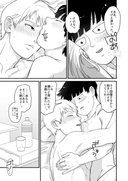 Page 34 of Tabete Hoshii