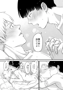 Page 42 of Tabete Hoshii