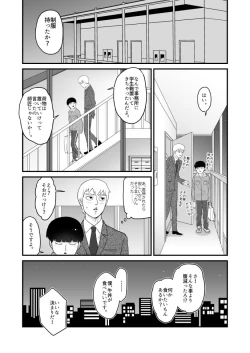 Page 44 of Tabete Hoshii