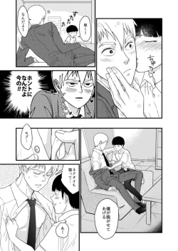 Page 32 of Shounen no Erotica