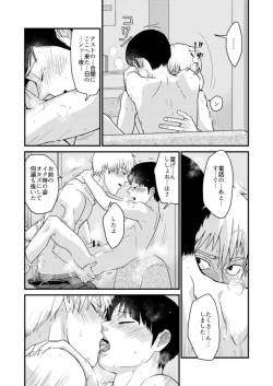 Page 43 of Shounen no Erotica