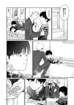 Page 8 of YOKUSHITSU