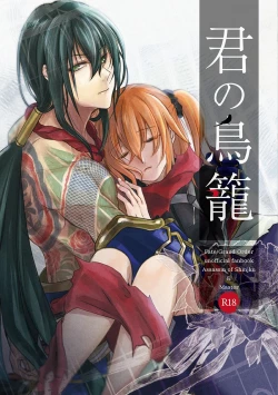 Page 1 of Kimi no Torikago