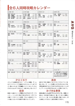 Page 115 of PC Bishoujo Software Strategy Book: Strategy King 2