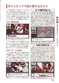 Page 131 of PC Bishoujo Software Strategy Book: Strategy King 2