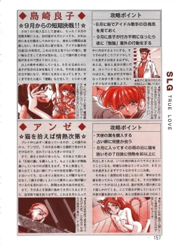 Page 157 of PC Bishoujo Software Strategy Book: Strategy King 2