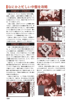 Page 164 of PC Bishoujo Software Strategy Book: Strategy King 2