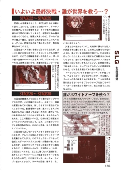 Page 165 of PC Bishoujo Software Strategy Book: Strategy King 2