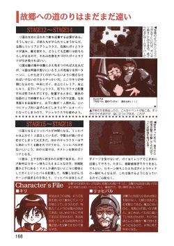 Page 168 of PC Bishoujo Software Strategy Book: Strategy King 2