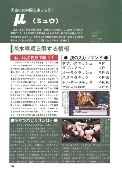 Page 16 of PC Bishoujo Software Strategy Book: Strategy King 2