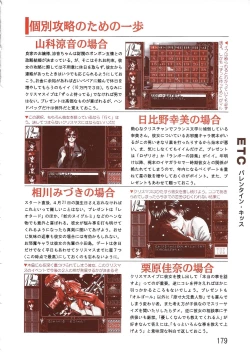 Page 179 of PC Bishoujo Software Strategy Book: Strategy King 2