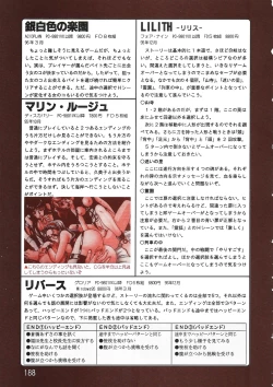 Page 188 of PC Bishoujo Software Strategy Book: Strategy King 2