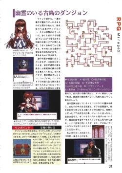 Page 31 of PC Bishoujo Software Strategy Book: Strategy King 2