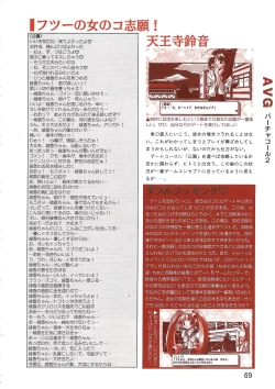 Page 69 of PC Bishoujo Software Strategy Book: Strategy King 2