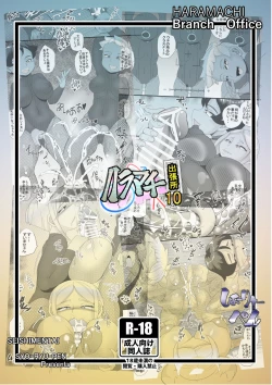 Page 26 of Haramachi Shucchoujo - Haramachi Branch Office 10