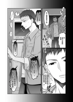 Page 39 of Shoshinsha Josou Danshi o Osotte Mita