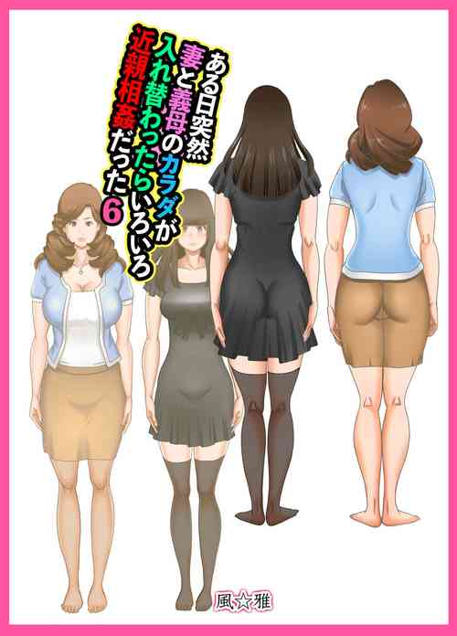 Download If one day suddenly the bodies of my wife and motherlaw changed, it was various incest Vol 6