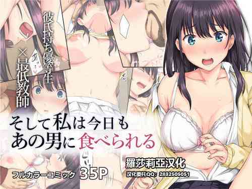 Download Soshite Watashi wa Kyou mo Ano Otoko ni Taberareru