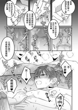 Page 30 of Saiminjutsu de Lotion Nurunuru Mat Play kara no Chijoku Rankou Gohoushi de Otoko Muke Fuuzokujou ni Narimashita
