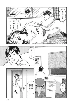 Page 335 of Kyonyuu Bishiri Suteki de Yasashii Shirouto Hitozuma