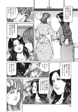 Page 66 of Kyonyuu Bishiri Suteki de Yasashii Shirouto Hitozuma